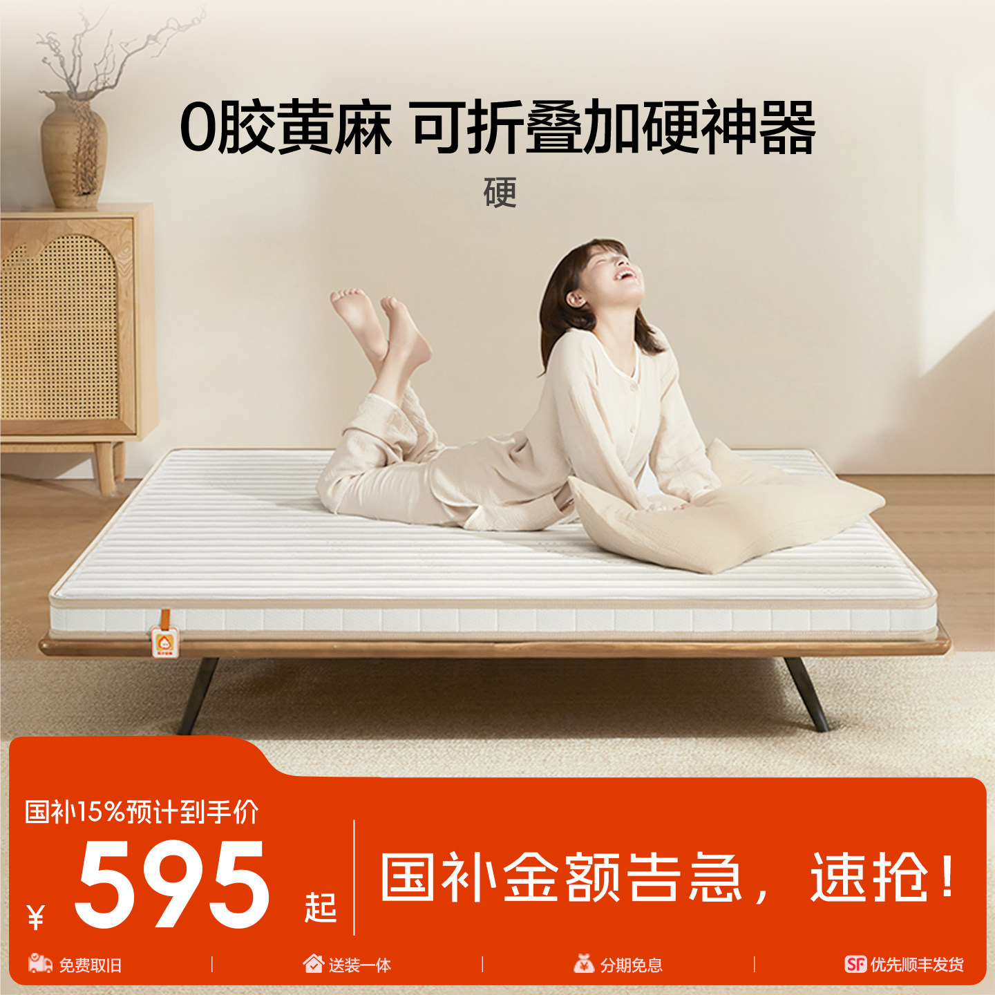 【加硬神器】喜临门城市爱情大白H6薄垫折叠垫榻榻米0胶黄麻床垫
