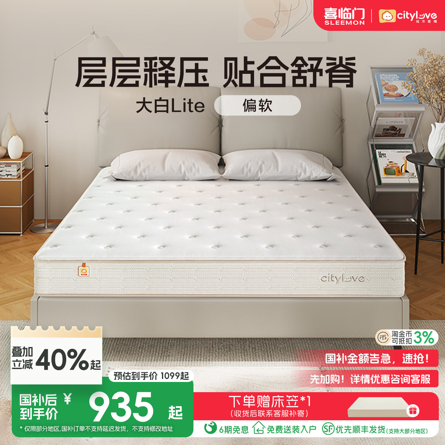 喜临门城市爱情独袋轻音弹簧床垫抗菌防螨偏软床垫国补 大白Lite