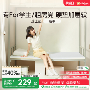 喜临门城市爱情薄垫学生宿舍租房记忆棉床垫便携折卷收纳 芝士垫