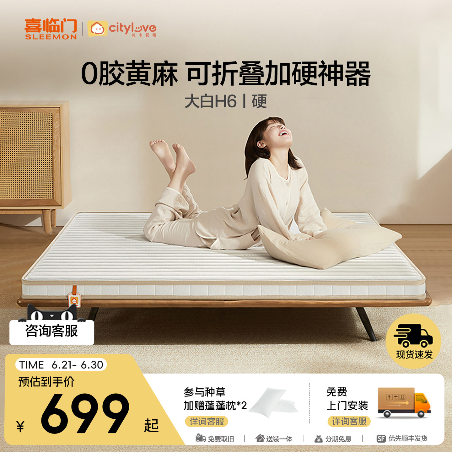 喜临门城市爱情黄麻薄垫折叠床垫
