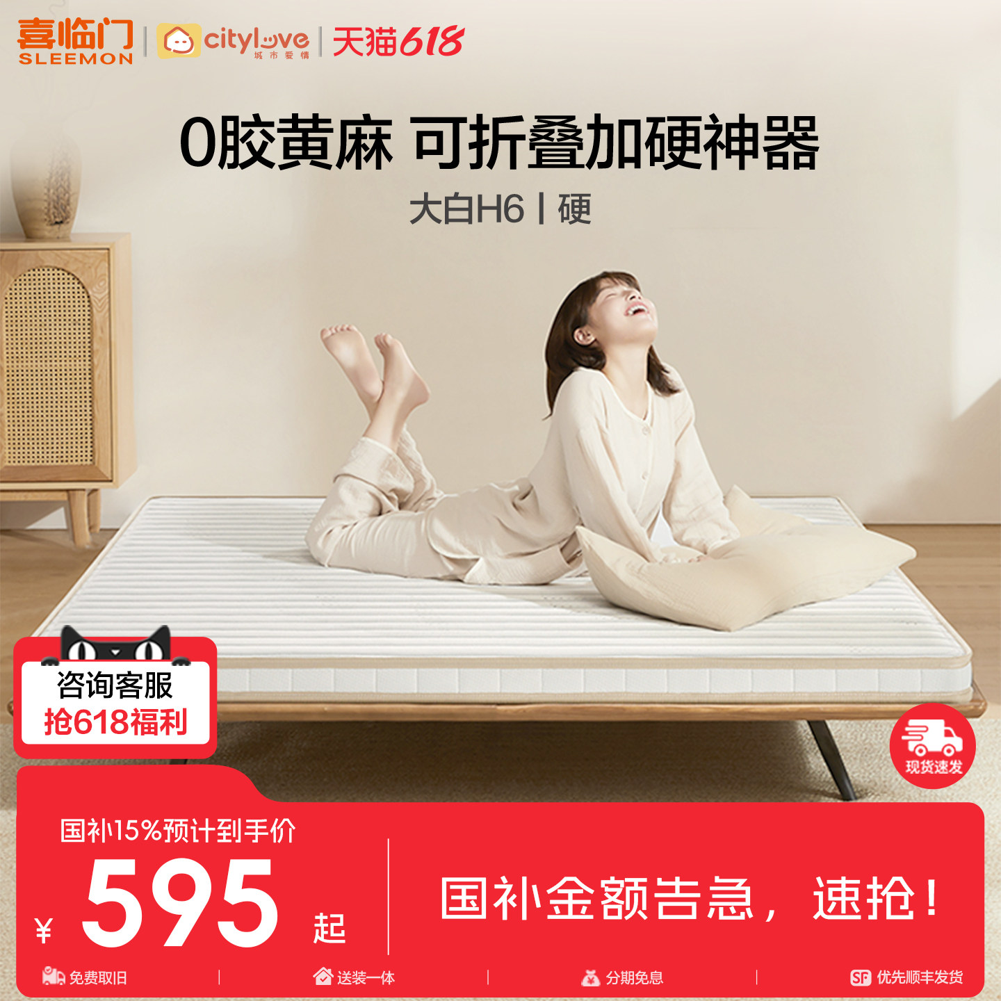 【加硬神器】喜临门城市爱情大白H6薄垫折叠垫榻榻米0胶黄麻床垫