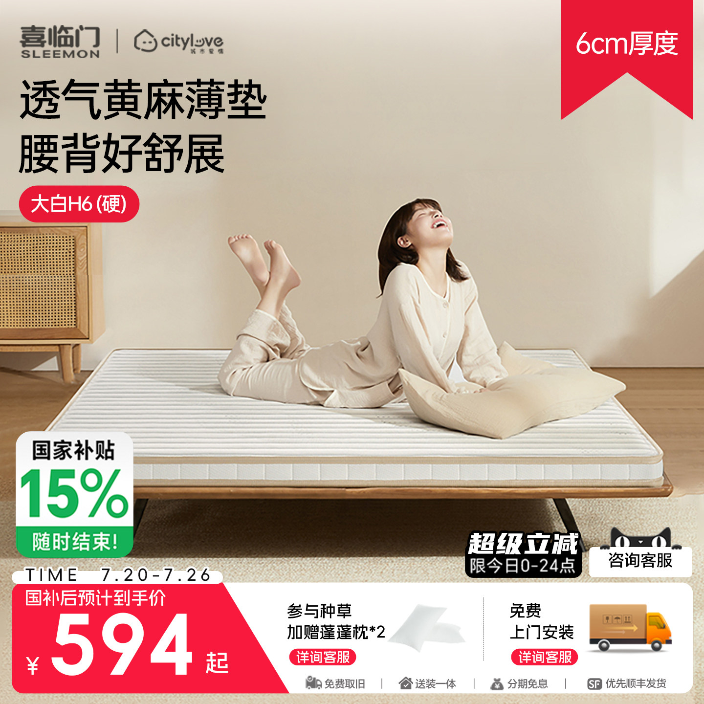 城市爱情黄麻薄垫折叠床垫