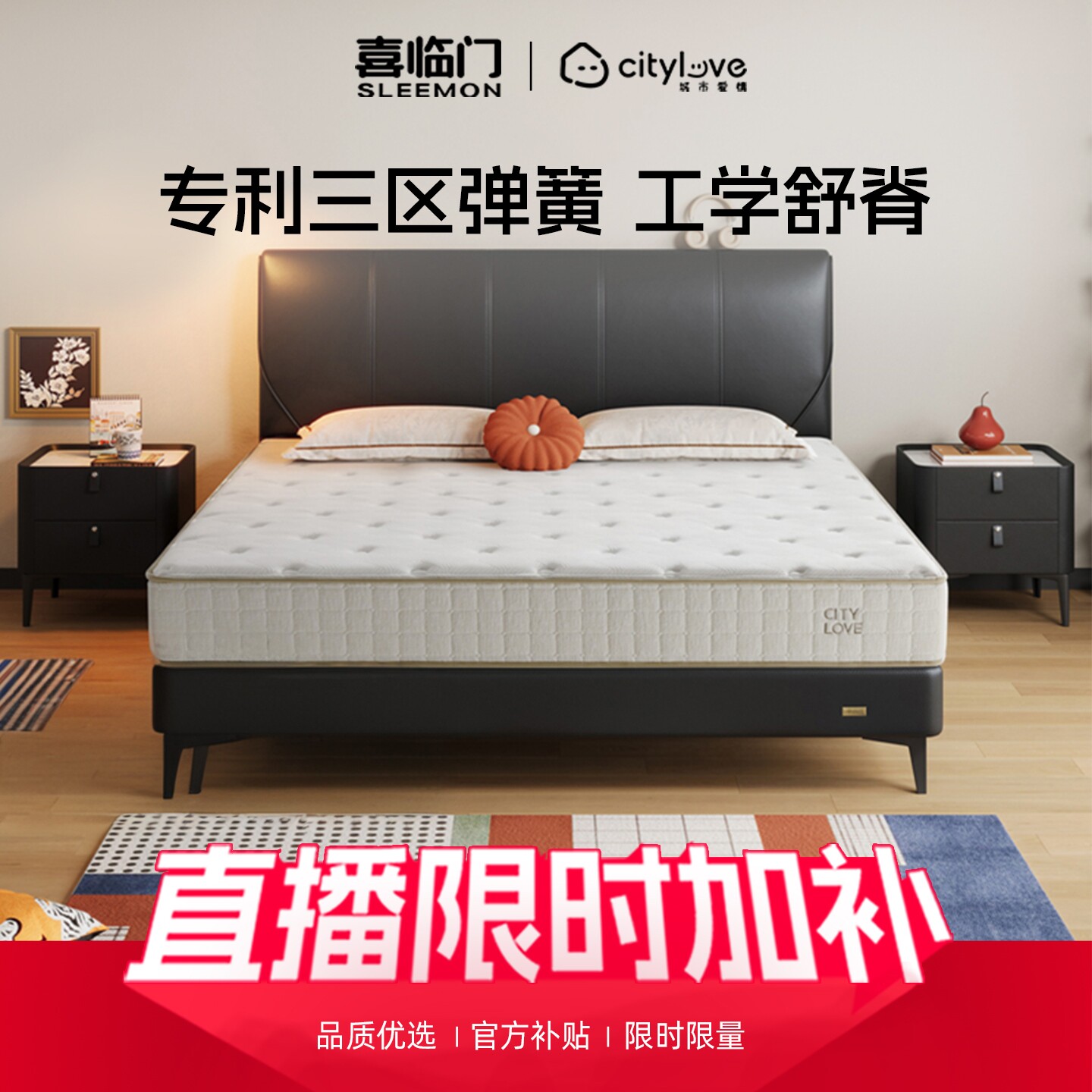 喜临门城市爱情双睡感席梦思床垫