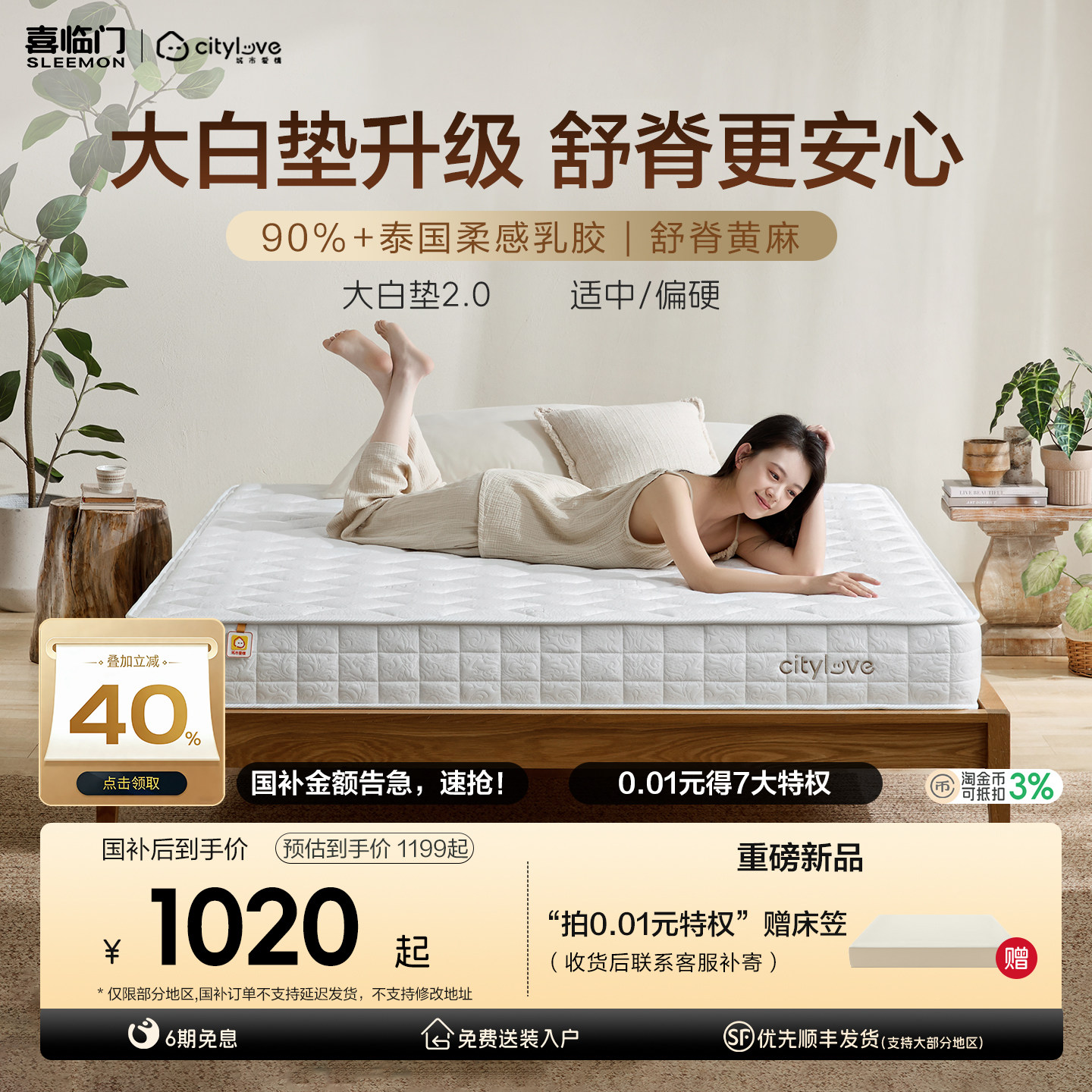 【大白垫2.0新品】喜临门城市爱情席梦思0胶黄麻硬垫弹簧乳胶床垫