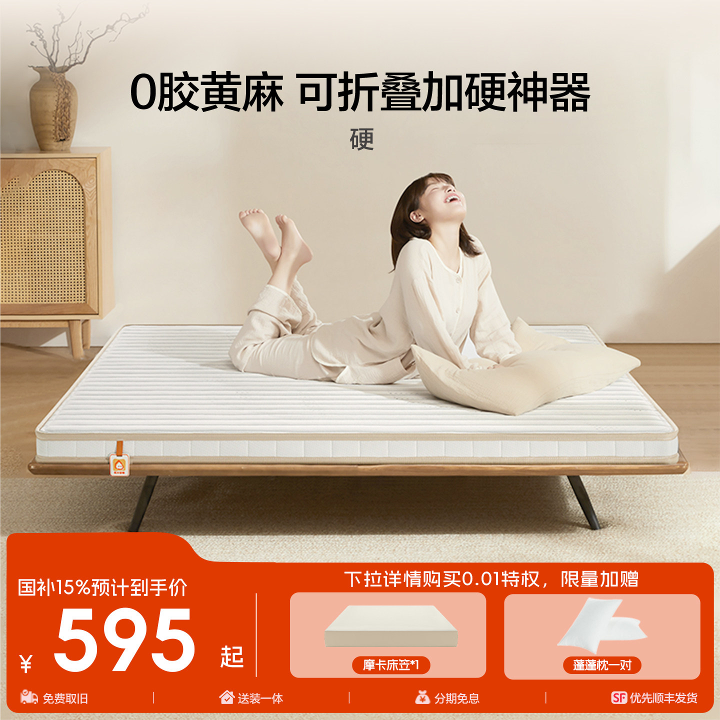 【加硬神器】喜临门城市爱情大白H6薄垫折叠垫榻榻米0胶黄麻床垫