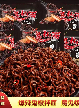 同碗面同碗福爆辣魔鬼鬼椒面特辣火鸡面方便速食拌面夜宵拌面零食