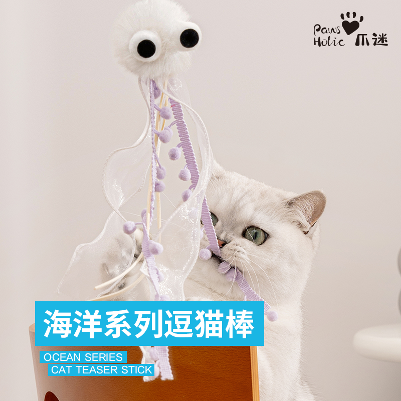 爪迷海洋系列逗猫棒长杆实木手柄可伸缩逗猫杆自嗨逗猫玩具猫用品