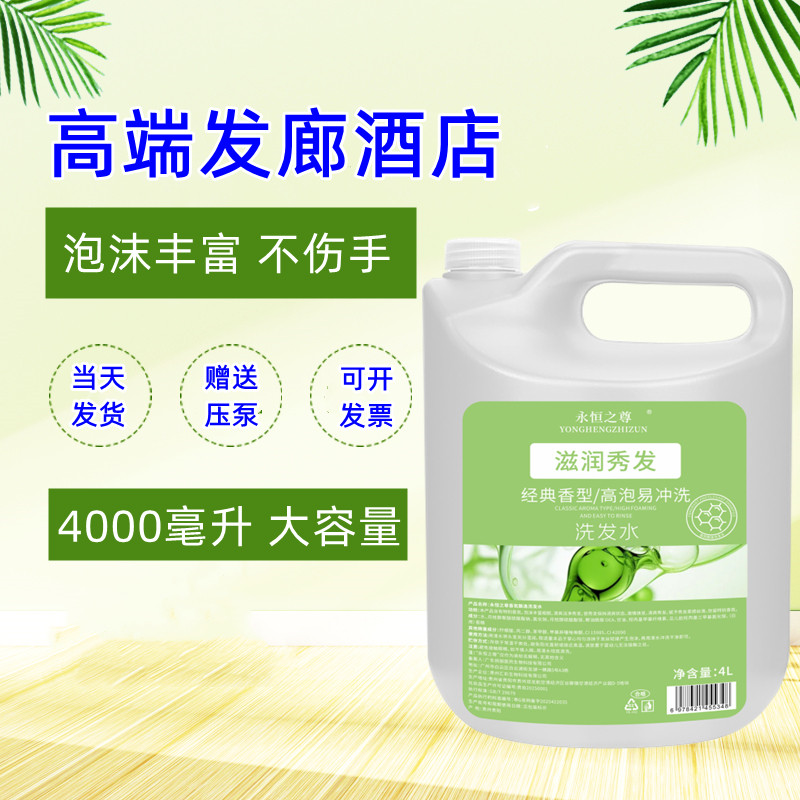洗发水大桶理发店专用发廊护发素大容量酒店沐浴露大瓶健身房正品