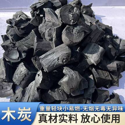 苹果木炭烧烤炭无烟易燃家用取暖炭块真材实料围炉放心使用