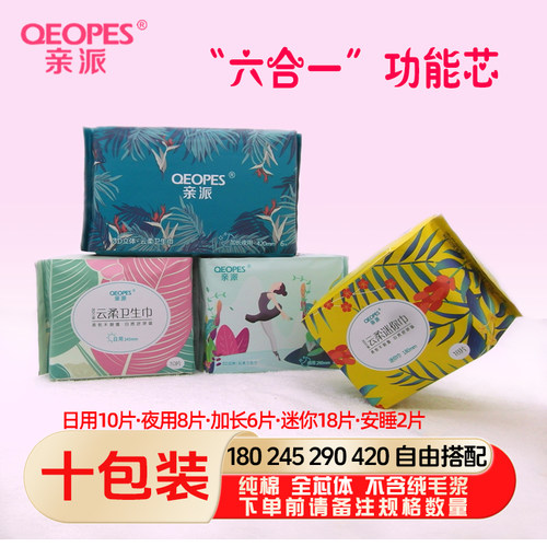 亲派全芯体卫生巾纯棉日夜组合装