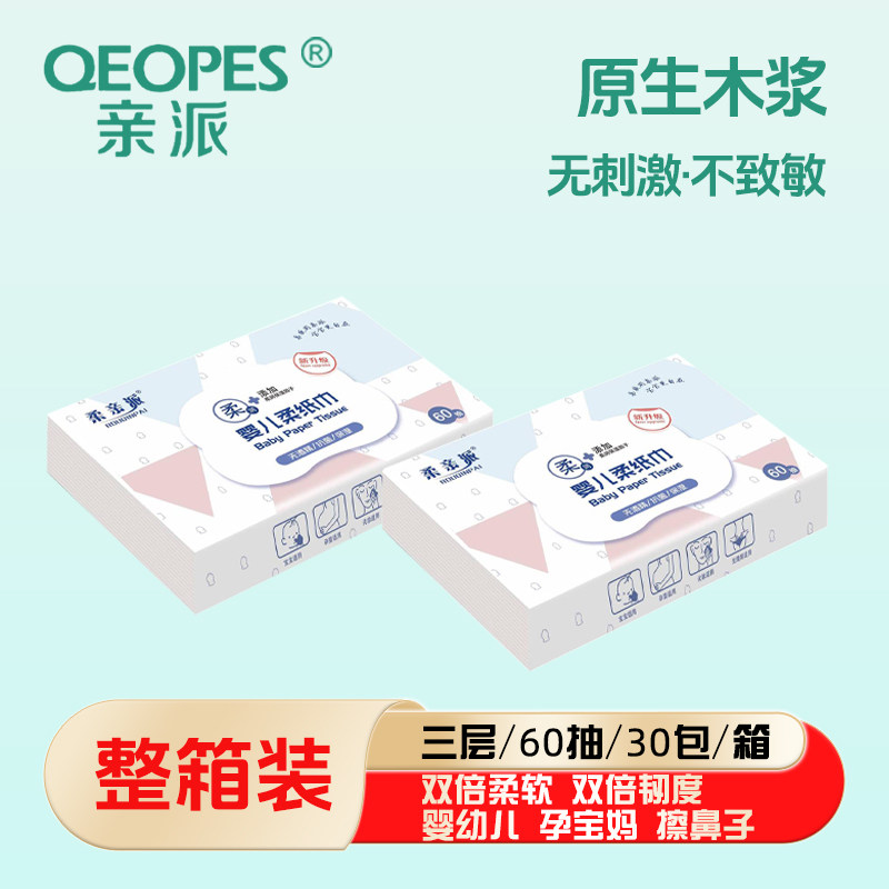 亲派婴儿保湿润乳霜柔纸巾婴儿专用整箱新生宝宝绵柔擦鼻子面巾纸,洗护清洁剂/卫生巾/纸/香薰,保湿纸巾/乳霜纸/云柔巾,淘宝优惠券,粉丝福利购,淘宝优惠卷