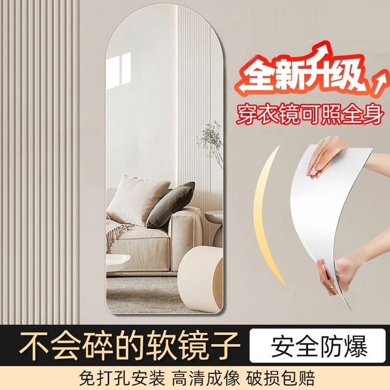 高清软镜全身试衣镜贴墙墙面镜子自粘宿舍门后穿衣镜粘贴亚克力镜