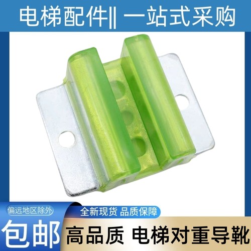 东芝电梯对重导靴 cv190 cv330 三菱 奥的斯 富士达 爱登堡 康力