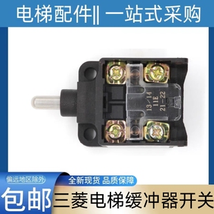 三菱電梯緩沖器開關漲緊輪 hope 公信 菱云 11E 凌云