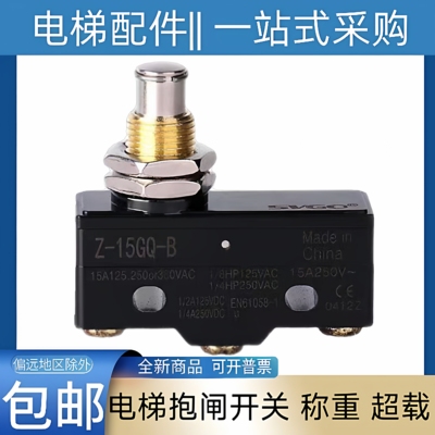 奥的斯电梯抱闸检测超载开关 日立 东芝Z-15GQ-B TM-1370 LXW5-11