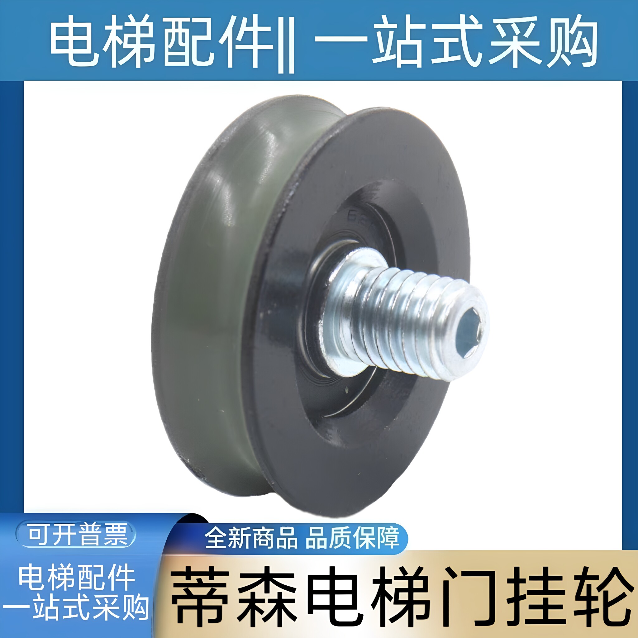 蒂森电梯门挂轮 电梯厅门门挂轮 轿门挂轮 滚轮 BSTRH 直径48mm