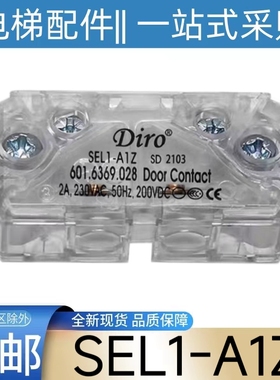 奥的斯电梯门锁触点 SEL1-A1Z Diro门锁 厅门副门锁 日立 通力