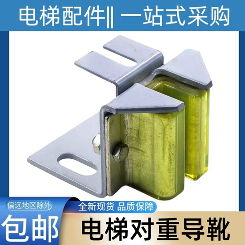 东芝电梯对重导靴 三菱 奥的斯 爱登堡 富士达 康力 副导轨 现代