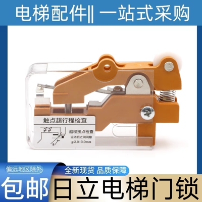 日立HGP电梯门锁触点开关 GVF HGE MCA 无机房 门到位开关 行程