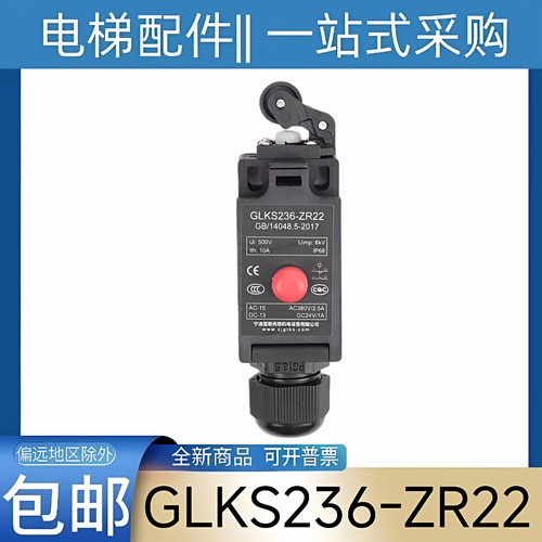 电梯缓冲器开关行程限位开关GLKS236-ZR22 GLKS236-TR22 电梯配件