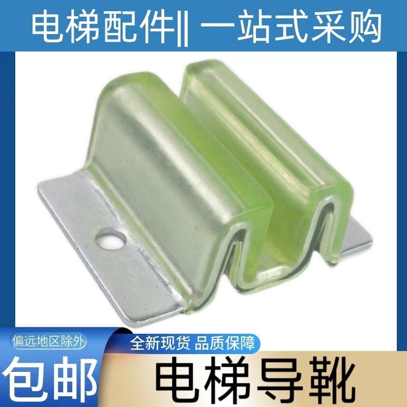 东芝电梯对重导靴 三菱电梯副导轨导靴靴衬 奥的斯 富士达 货梯