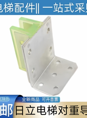日立电梯对重导靴 日立货梯广日电梯导靴 副导轨导靴靴衬 日立hgp