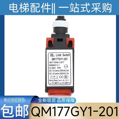 TS177-201扶梯踏板盖板开关 QM177GY1-201 XAA177HP1奥的斯扶梯