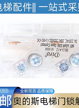 奥的斯电梯门锁触点 Diro奥的斯电梯轿门门锁 厅门副 SEL3-A1Z