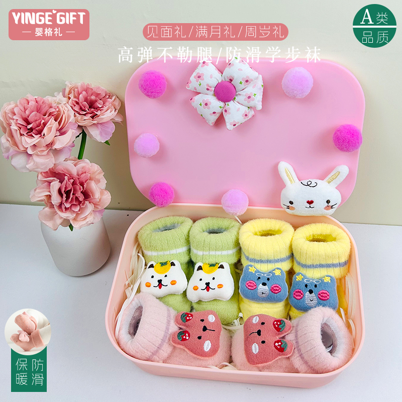 婴格礼新生儿婴儿礼盒防滑学步袜