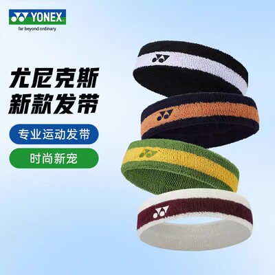YONEX尤尼克斯吸汗运动头带