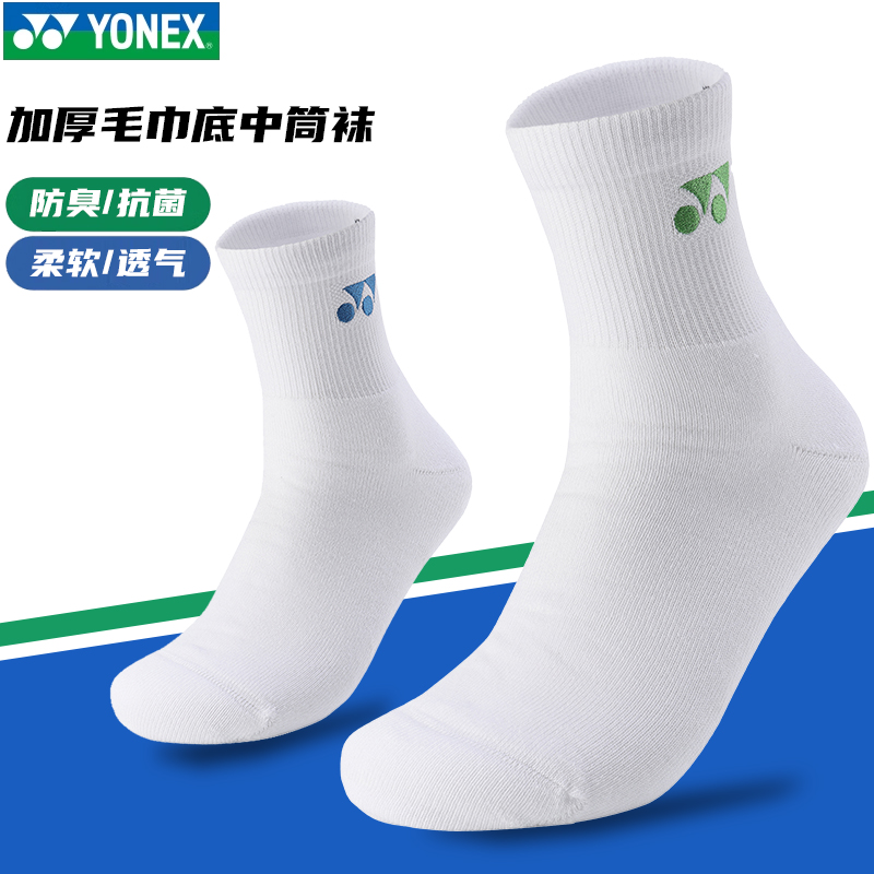 尤尼克斯新款中筒运动袜