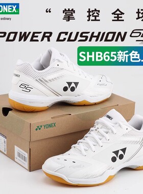 yonex尤尼克斯羽毛球鞋正品男女鞋65Z3国家队同款专业比赛训练鞋