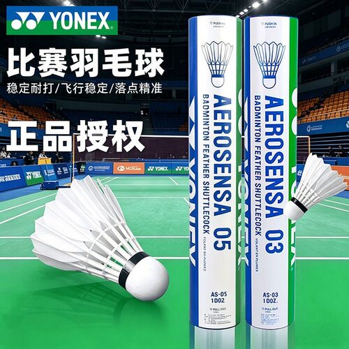 YONEX尤尼克斯羽毛球as03
