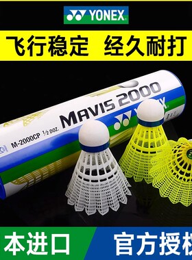 YONEX尤尼克斯羽毛球yy尼龙球室外耐使用王训练球M300/M600