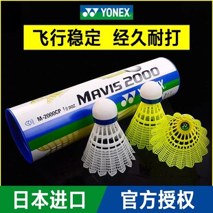 YONEX尤尼克斯羽毛球yy尼龙球室外耐使用王训练球M300 M600
