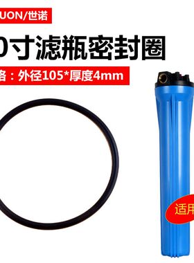 净水器配件20寸滤瓶胶圈防水圈前置滤瓶黑色O型圈蓝色滤瓶硅胶圈
