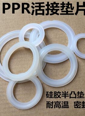 PPR活接垫子水暖活接垫片4.6分1寸油任垫硅胶活结垫暖气片橡胶垫,