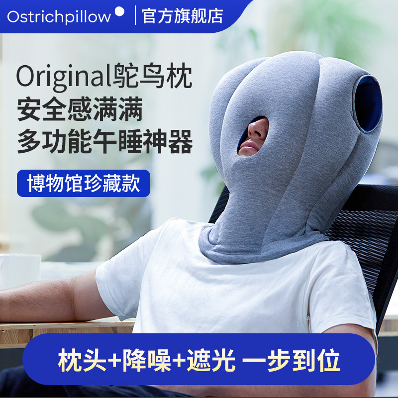 OstrichPillow鸵鸟枕午休旅行飞机枕办公室午睡枕头降噪遮光神器