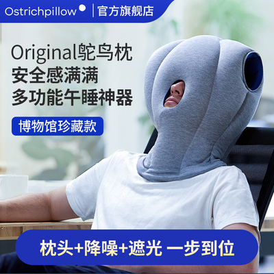Ostrichpillow多功能头套鸵鸟枕
