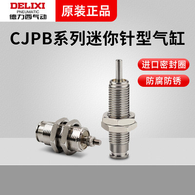 德力西气动小型迷你气缸CJPB6-10-15-20-B外螺纹单动针型气缸