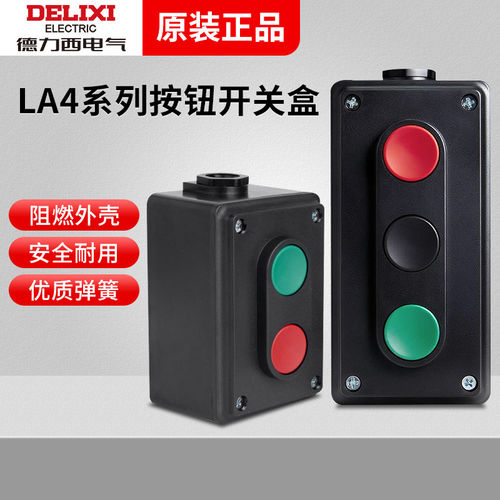 德力西按钮盒 LA4-2H 双联按钮红绿按钮3H三联自复位启动停止开关
