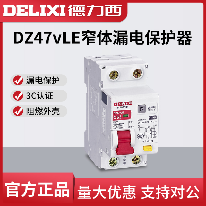 德力西DZ47VLE 新款窄体家用空气开关断路器 25A32A 带漏电保护器 电子/电工 漏电保护器 原图主图