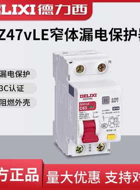 德力西DZ47VLE 新款窄体家用空气开关断路器 63/40/32A带漏电保护