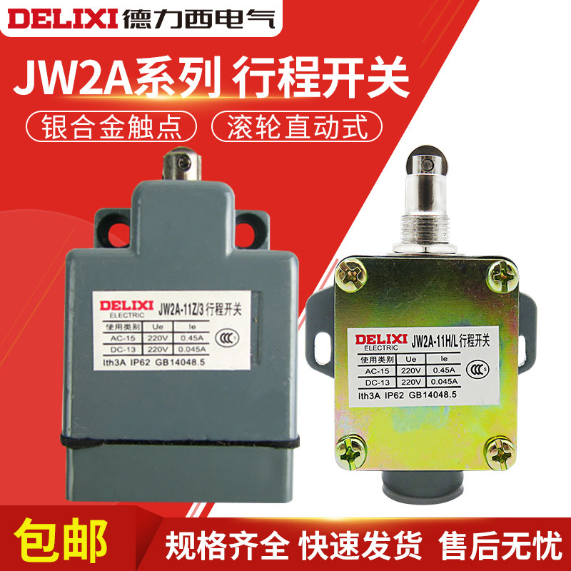 德力西行程开关jw2a-11z/3 jw2a-11h/l滚轮式数控机床限位开关