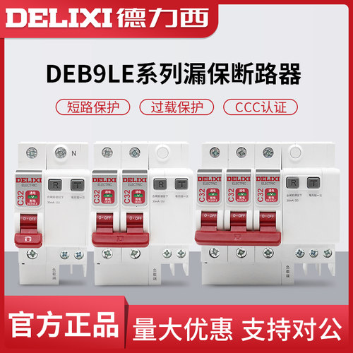 德力西家用漏电保护器