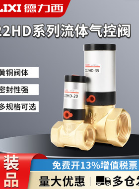 德力西气动流体气控阀水阀Q22HD-15-20-25-32-40-50真空阀开关阀