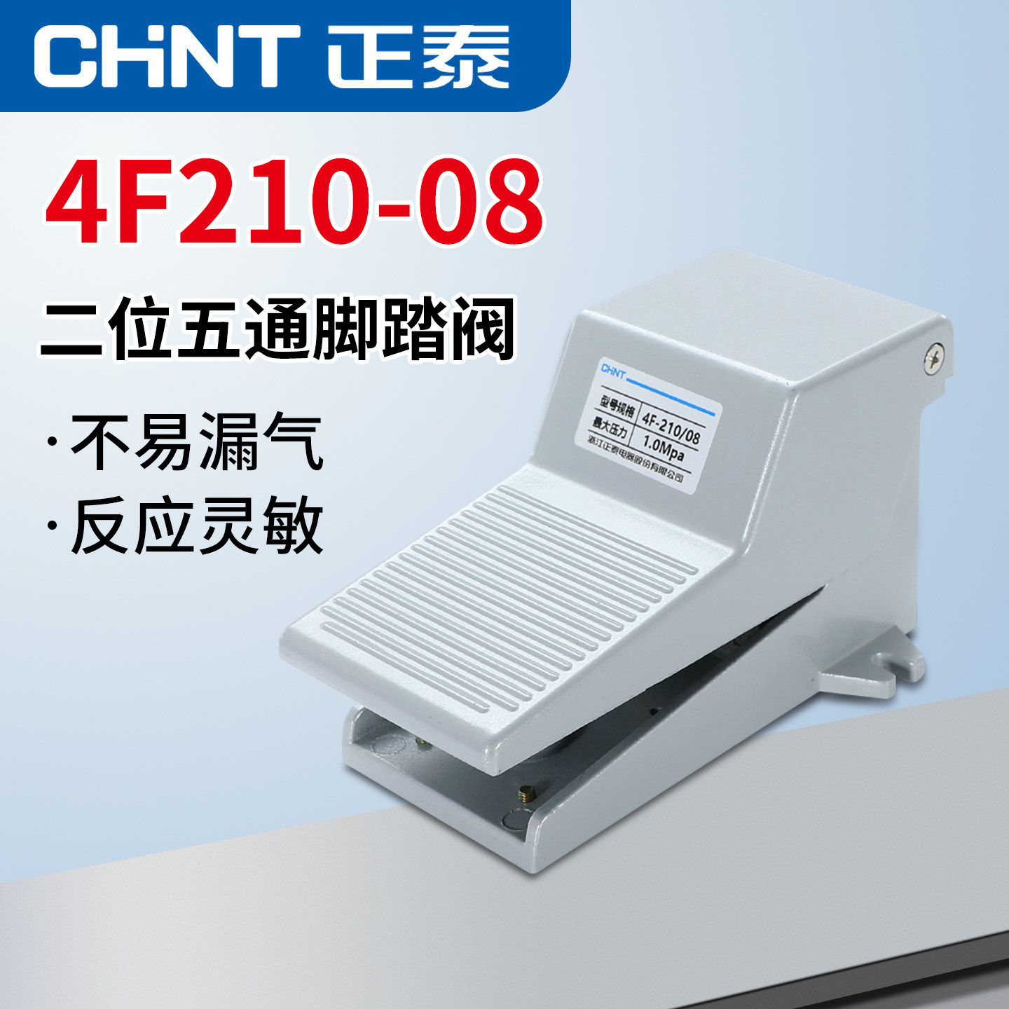 正泰气动脚踏阀开关 4F210-08 4F210-08L带锁型 二位五通气动脚阀