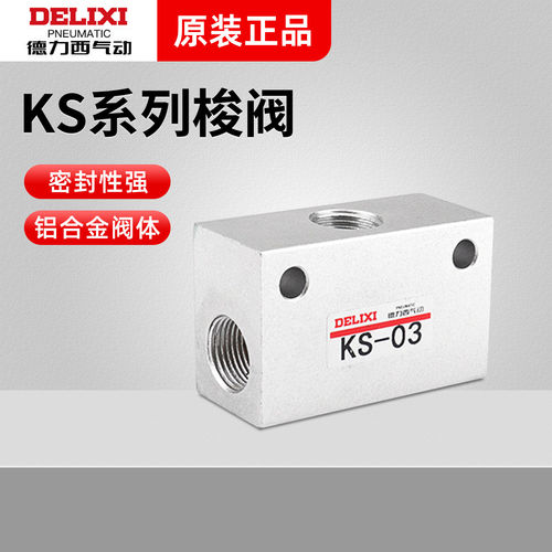 德力西气动铝合金梭阀梭动阀ST-01-02/KS-04气体流量控制阀逻辑阀
