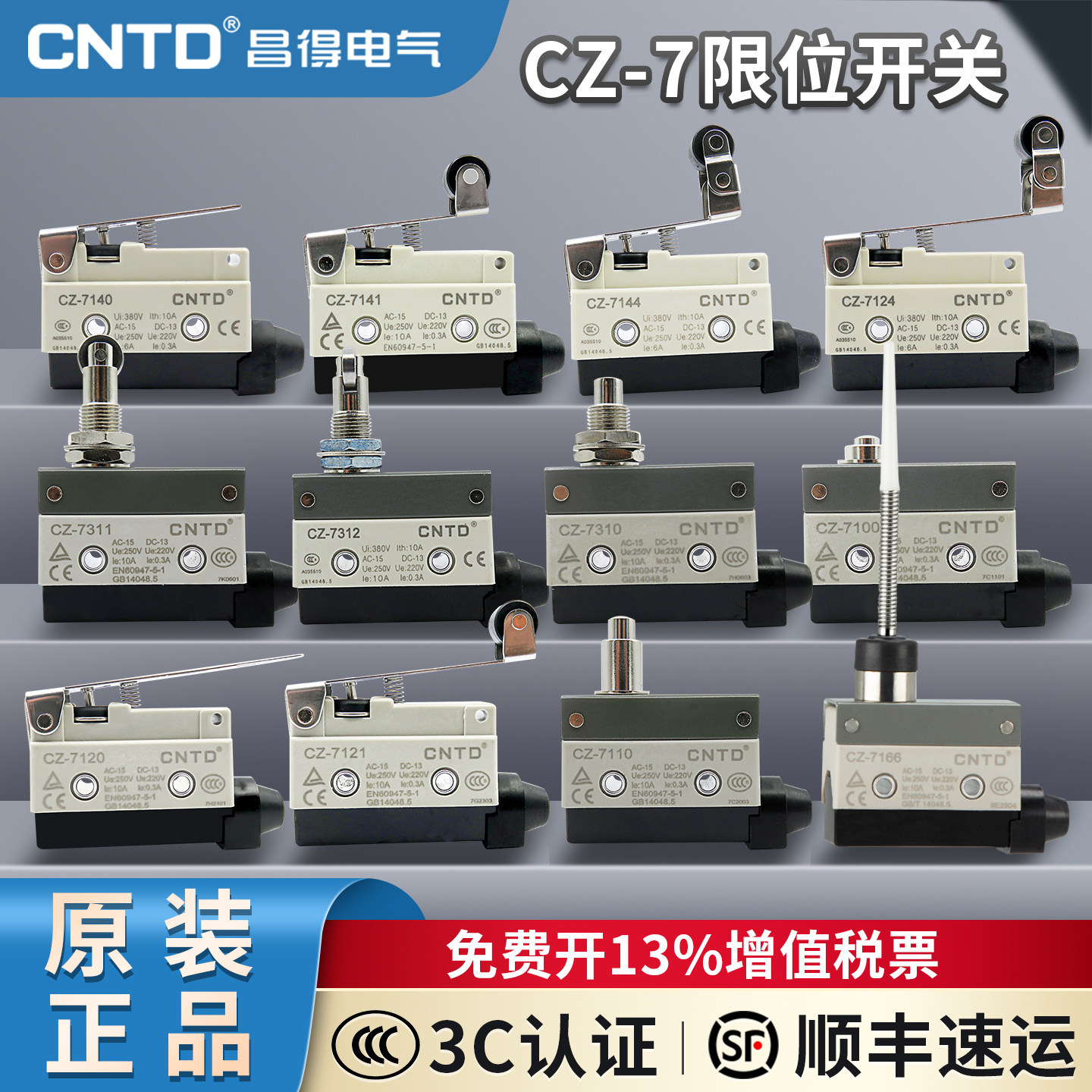 CNTD昌得行程CZ限位TZ微动开关CZ-7310 7311 7121 7120 7141 7144图片