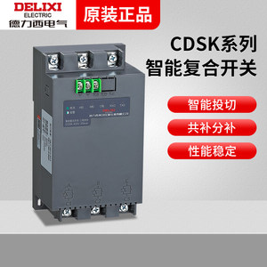 德力西 CDSK-40kvar 系列智能电子式电容器 三相共补投切复合开关